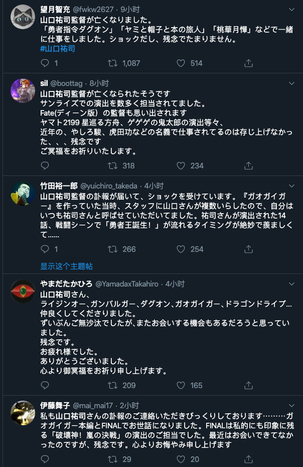 讣告动画监督山口祐司去世 高清图集 新浪网