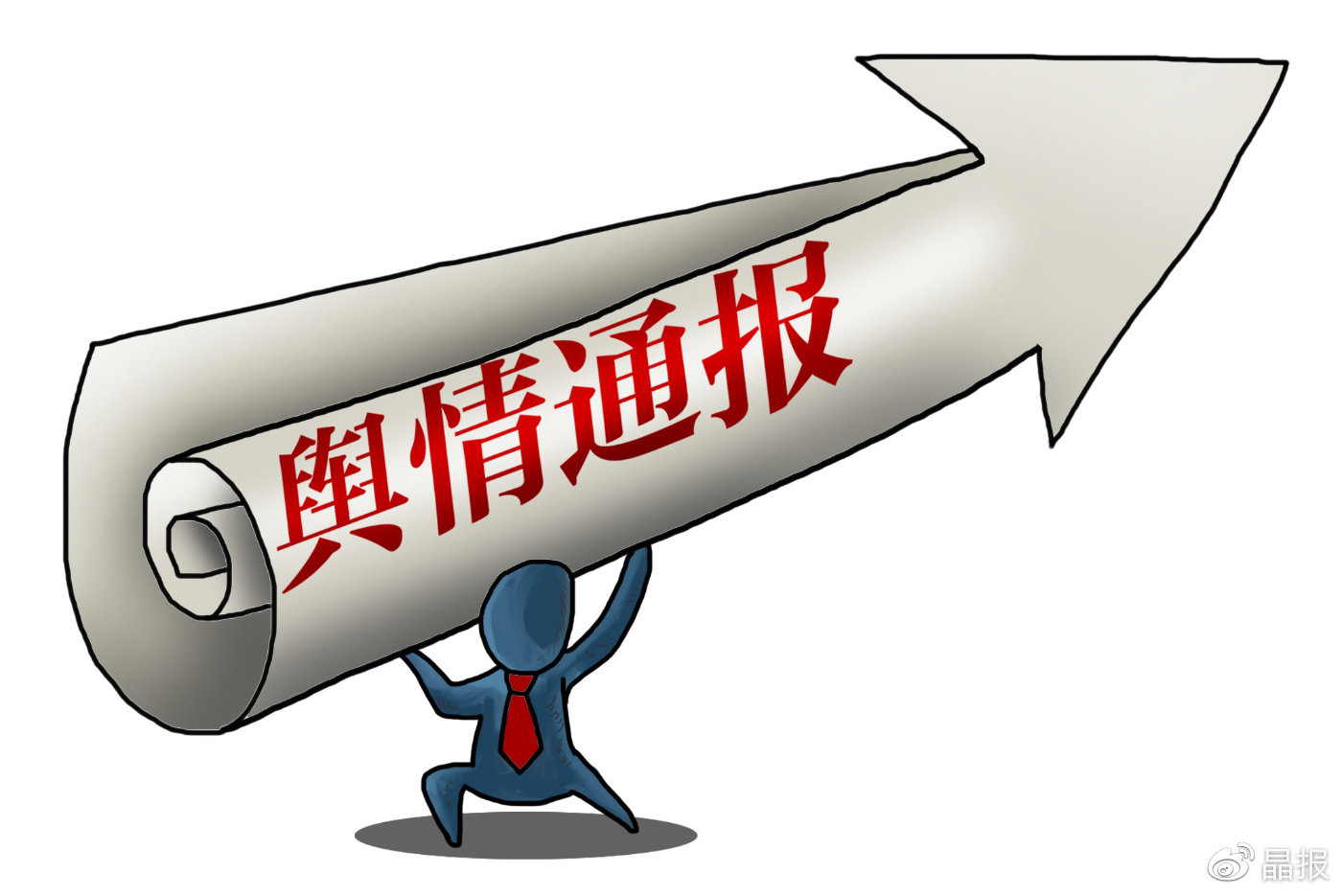 舆情通报应摸准舆论"兴奋点"