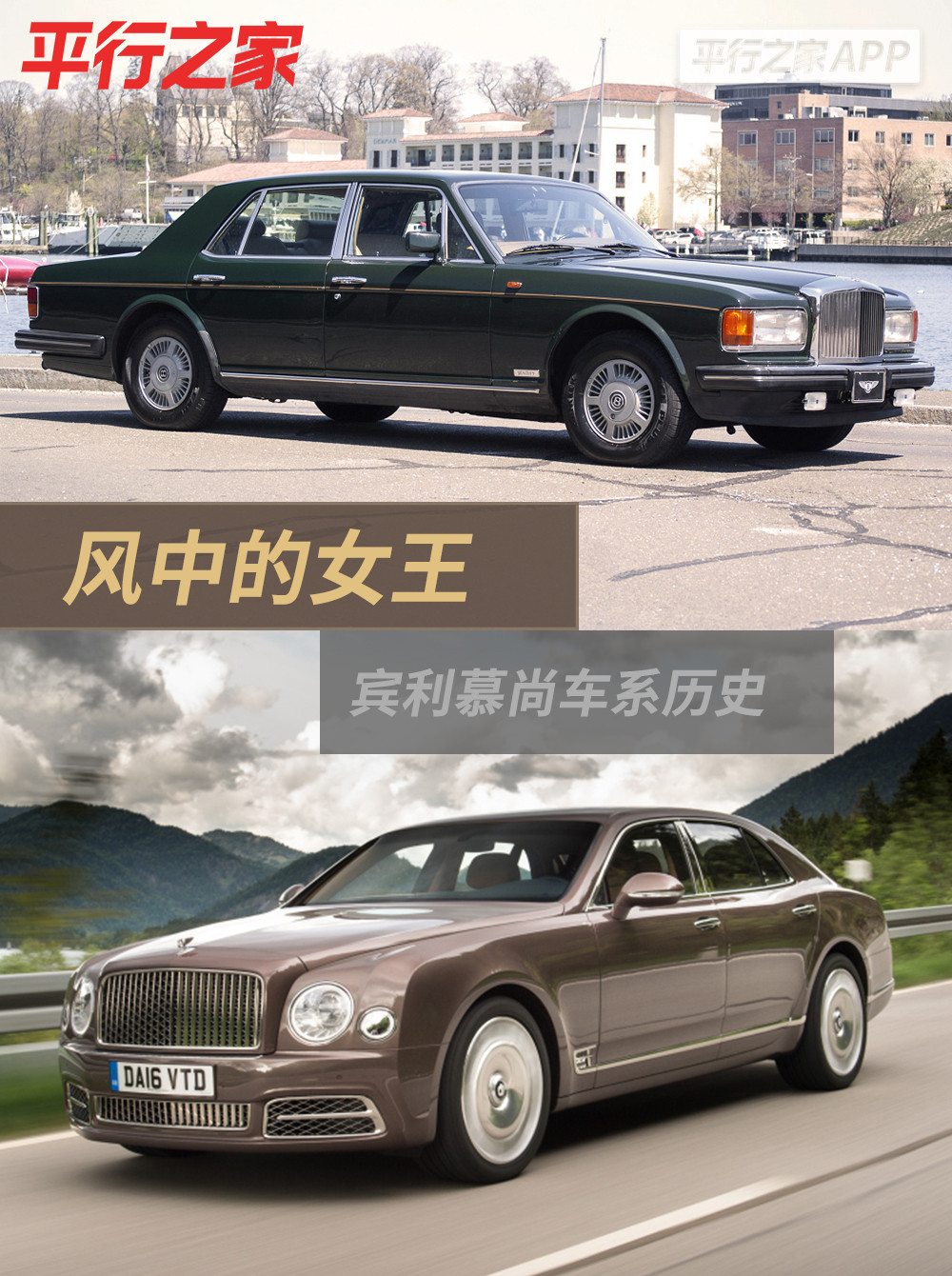 风中女王宾利慕尚车系历史如何获得英女王同款座驾