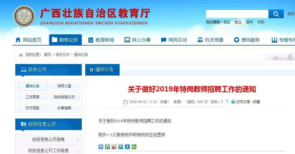 快报名!贺州计划招聘408名特岗教师 ,有编制
