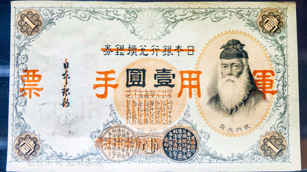 日本政府在侵华时发行的“钞票”：最大面额100元，最小面额仅1钱|侵华日军_新浪新闻