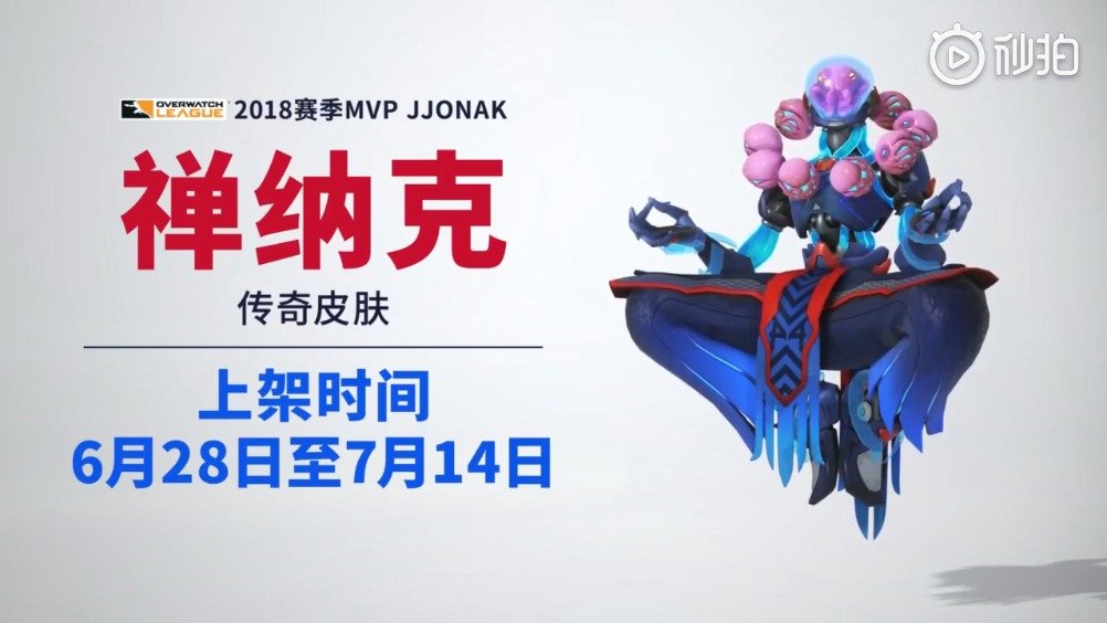 《守望先锋》禅雅塔MVP皮肤公布_新浪新闻