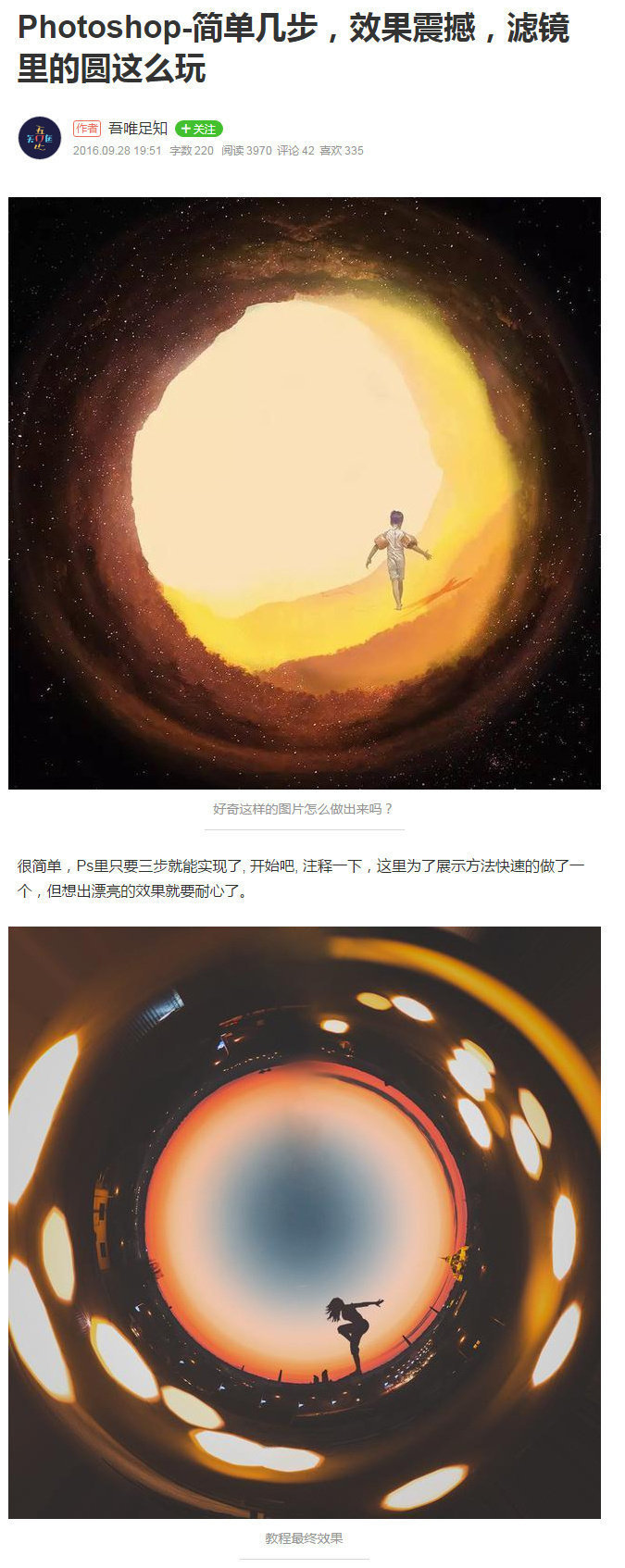 Ps滤镜里的圆这么玩 简单几步 效果震撼 作者 吾唯足知