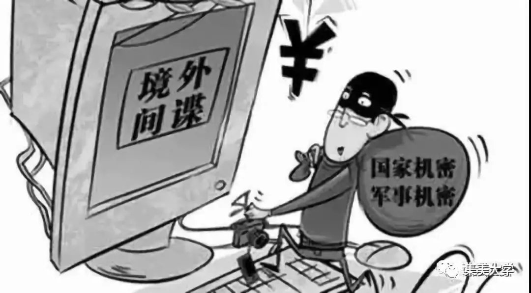 间谍行为:通过电话和网络将这些信息发送给境外某间谍