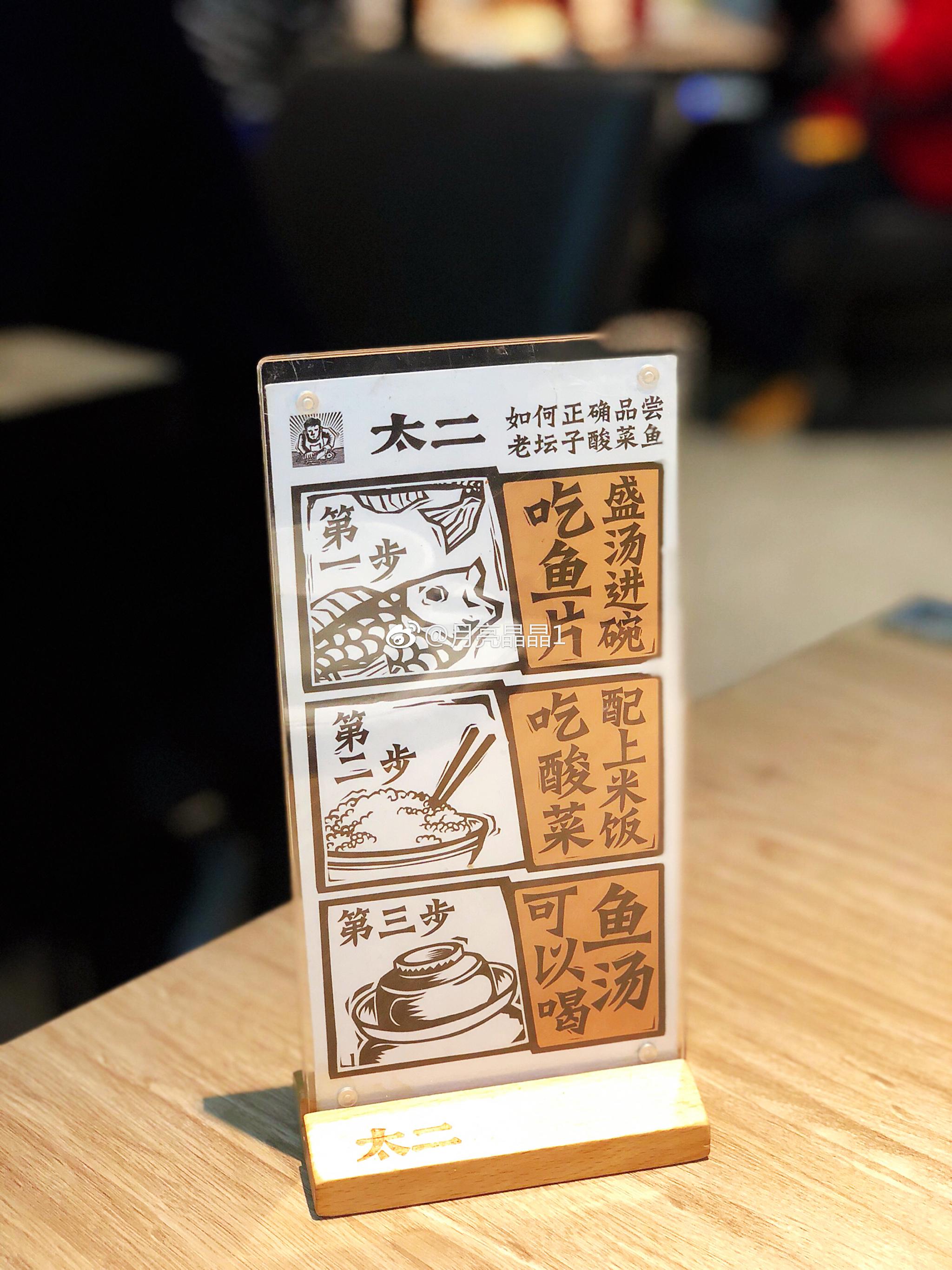 太二酸菜鱼_新浪新闻