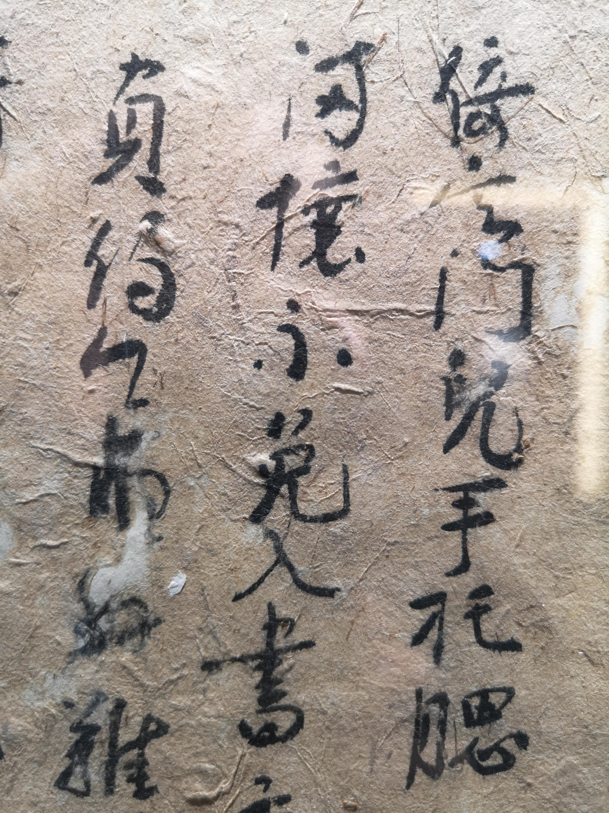 巴州博物馆藏元代西厢记抄件