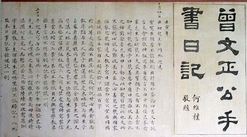 读曾国藩日记,寻找成功的秘诀|曾国藩|日记|圣人_新浪新闻