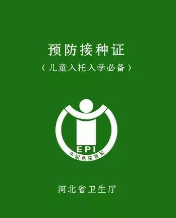 9月1日起这个证有变化,事关孩子上学|预防接种证_新浪新闻