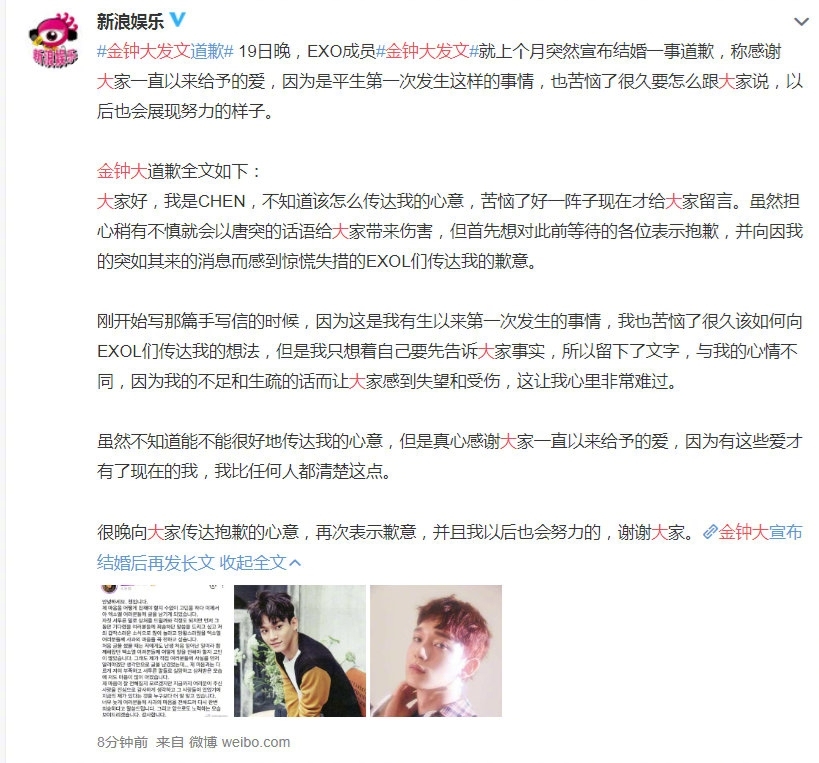 金钟大就之前突然结婚而发文致歉 作为exo主唱 出道这么多年了