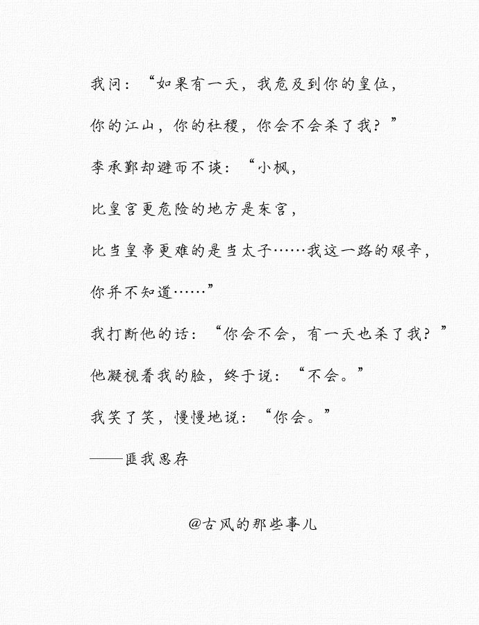 古风小说东宫里的经典语录