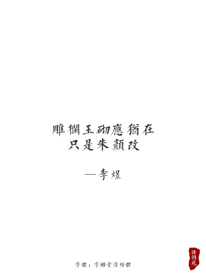 “欲买桂花同载酒，终不似、少年游……”18句古诗词