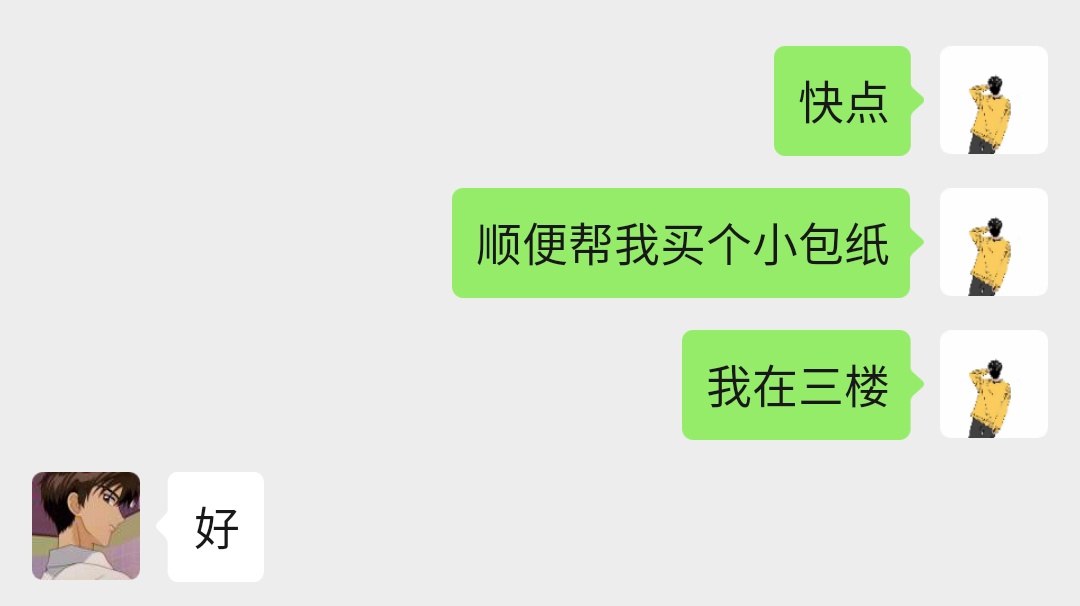 帮我买个小包纸.