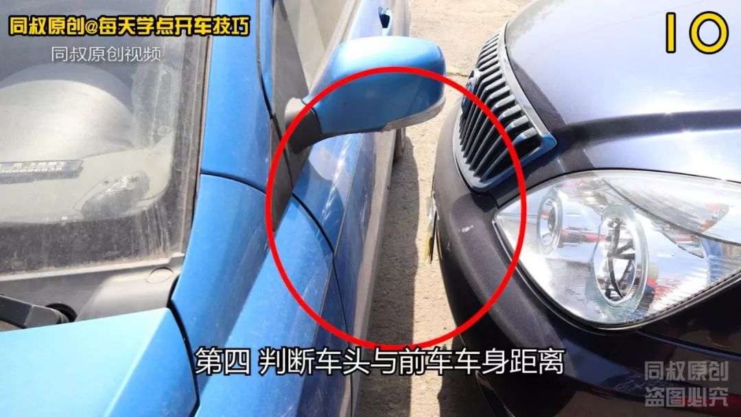 车头位置不好判断,只要看准这个点,在车内就能知道与前车的距离
