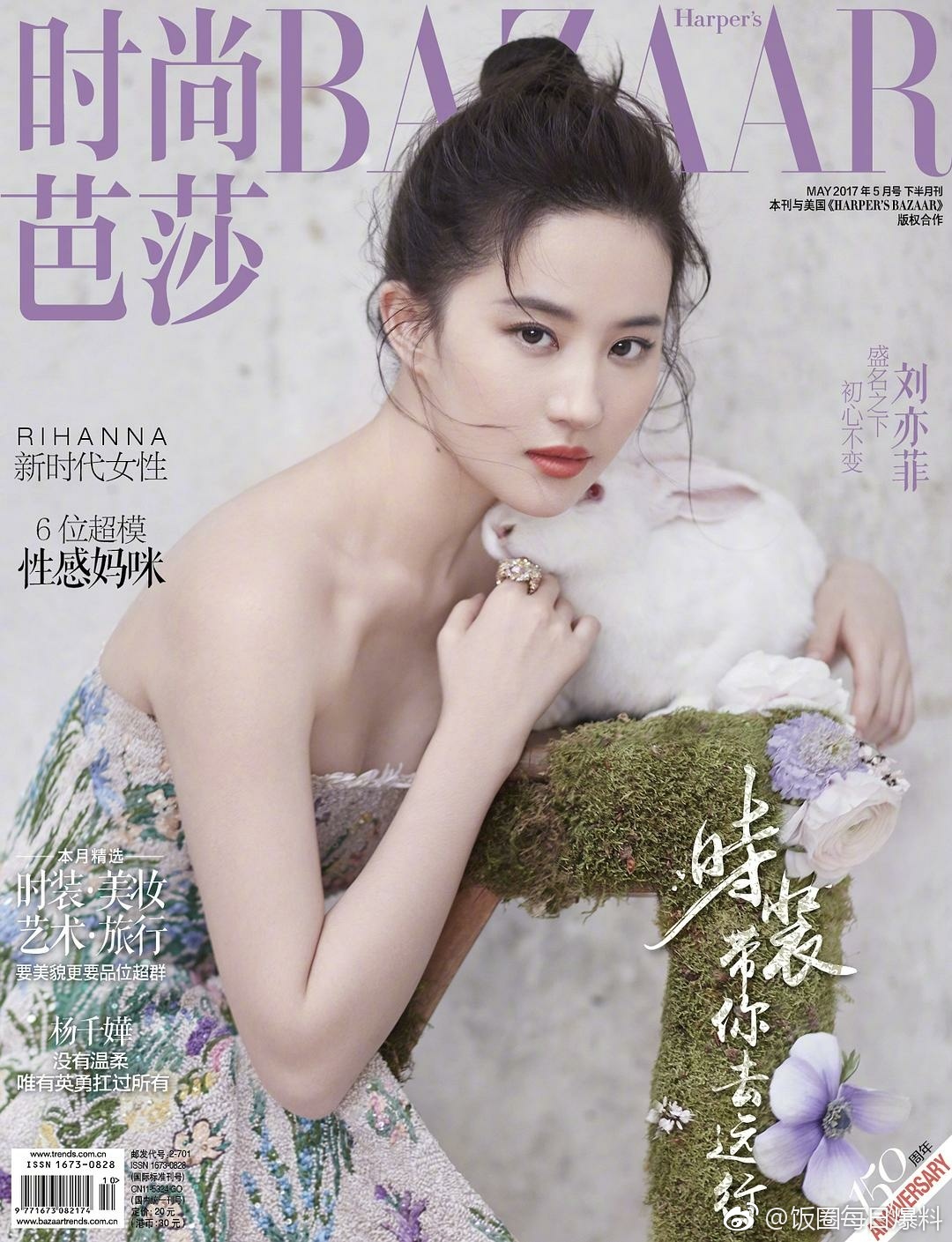 刘诗诗登时尚芭莎四月刊封面，大气从容，肩颈线条好美！