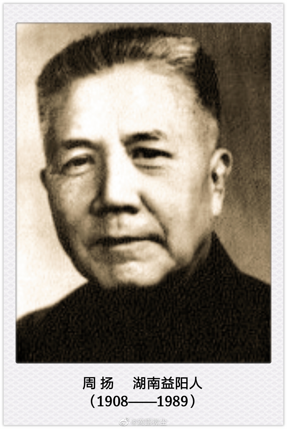 1989年7月31日,被鲁迅先生称为“四条汉子”之一的周扬病逝