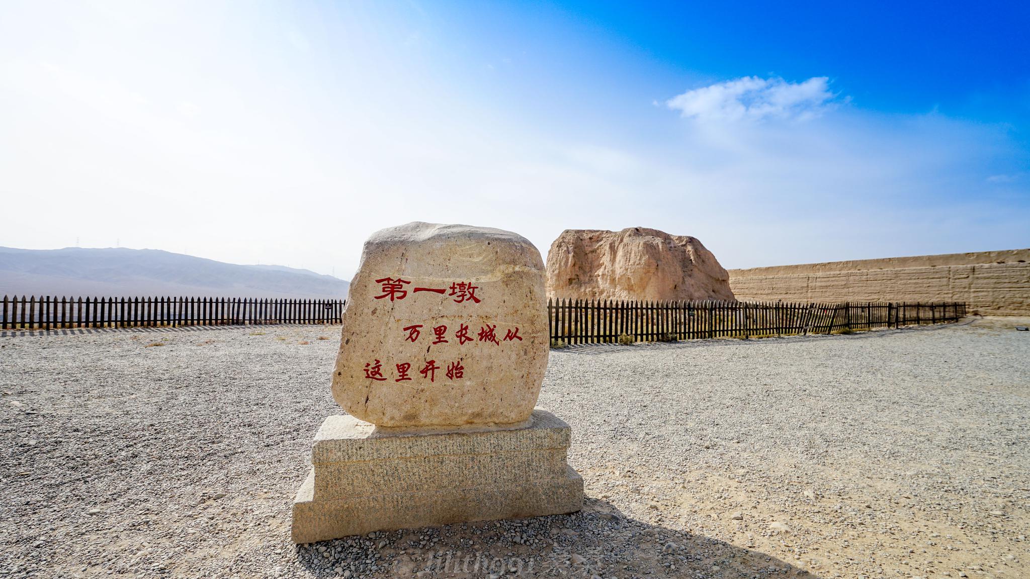 长城第一墩,又称讨赖河墩,是嘉峪关西长城最南端的一座墩台