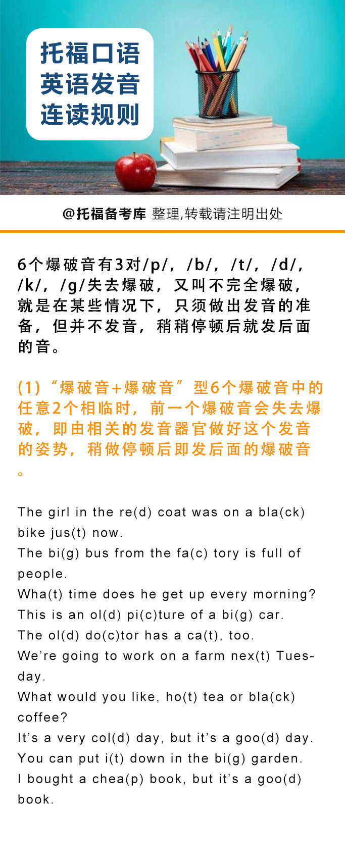英语发音连读的规则