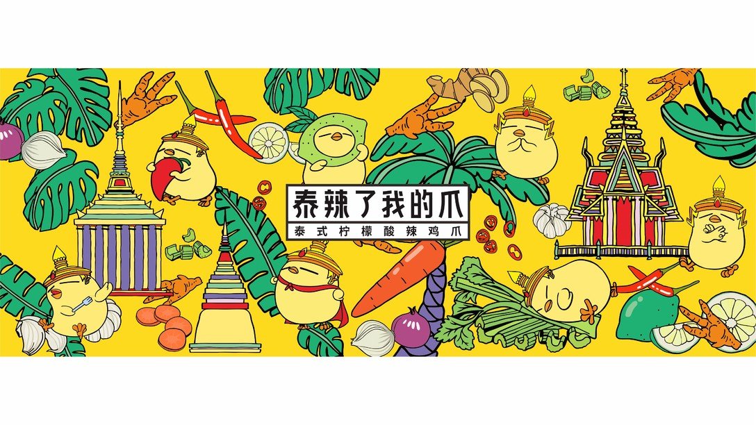 左与右设计 "泰辣了我的爪"泰式柠檬酸辣鸡爪品牌logo设计和vi设计