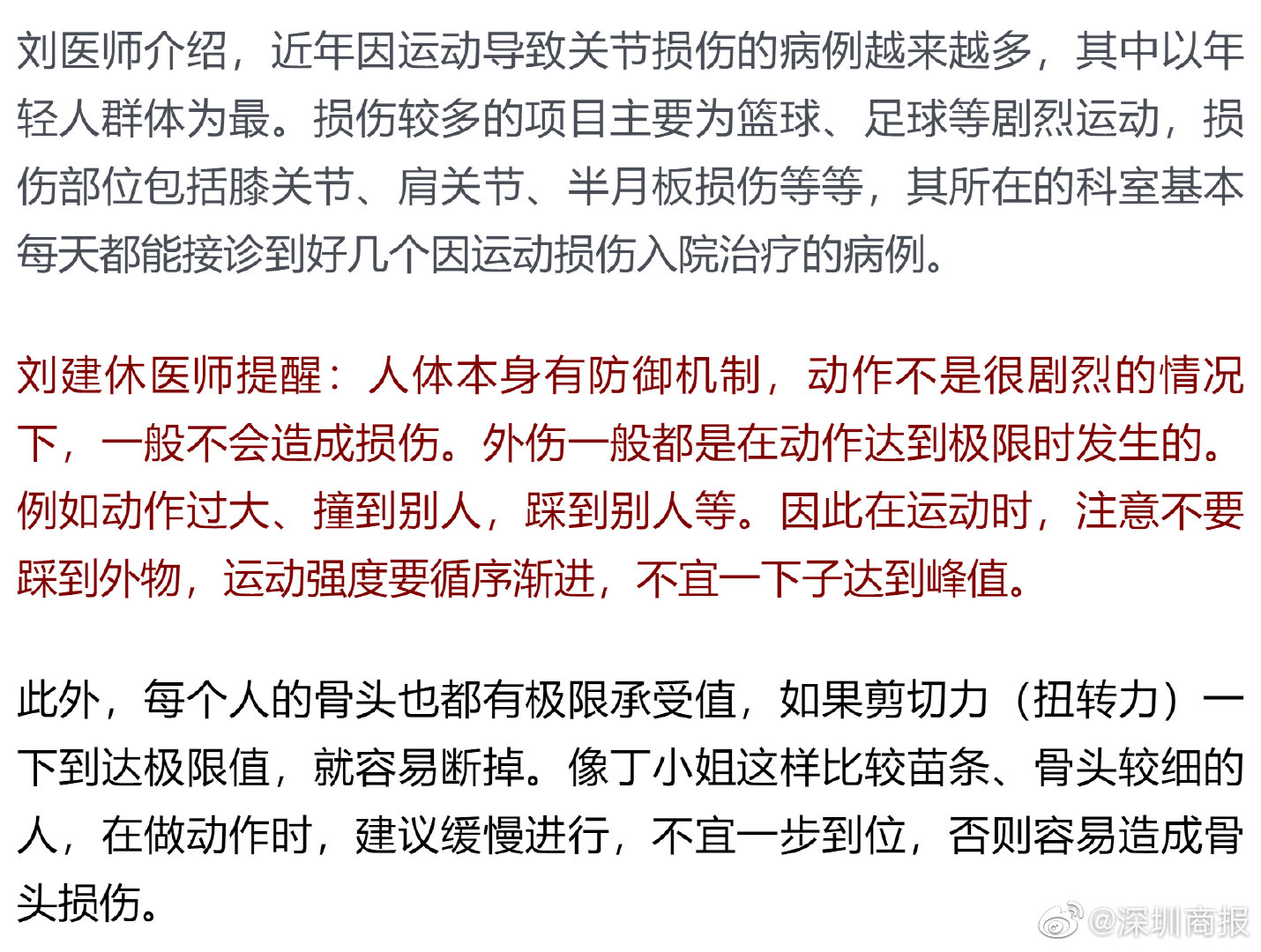 花钱学跳舞 被 掰 到骨折 专家提醒注意这些事项 花钱学跳舞 被 掰 到骨折 专家提醒注意这些事项