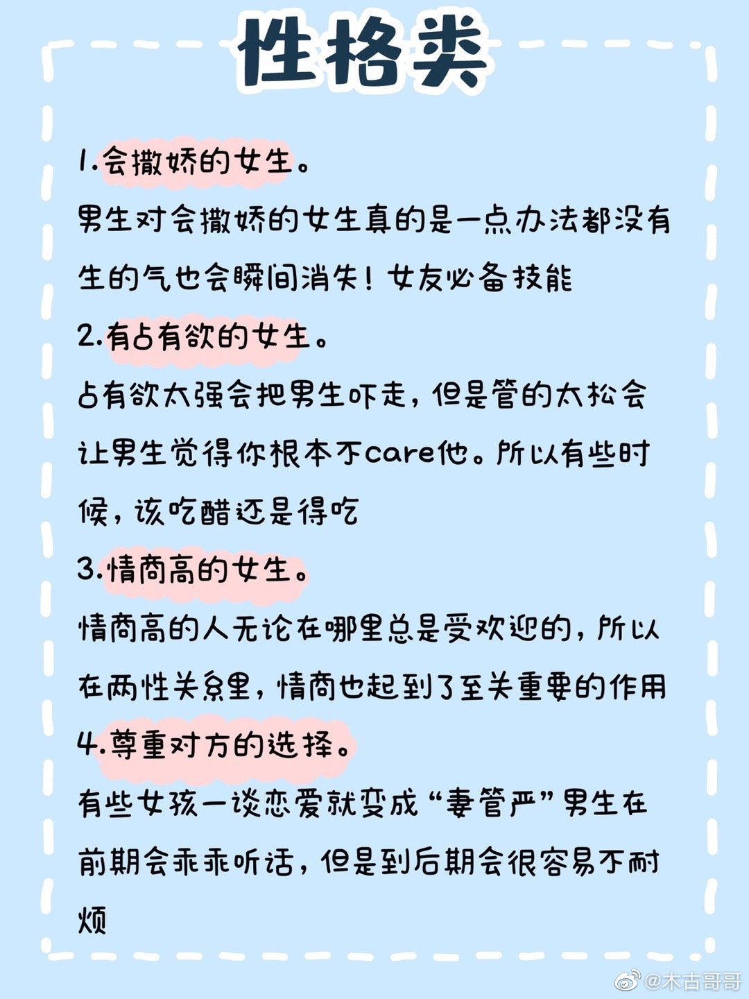 男生的理想型女友是这样的女朋友们码住