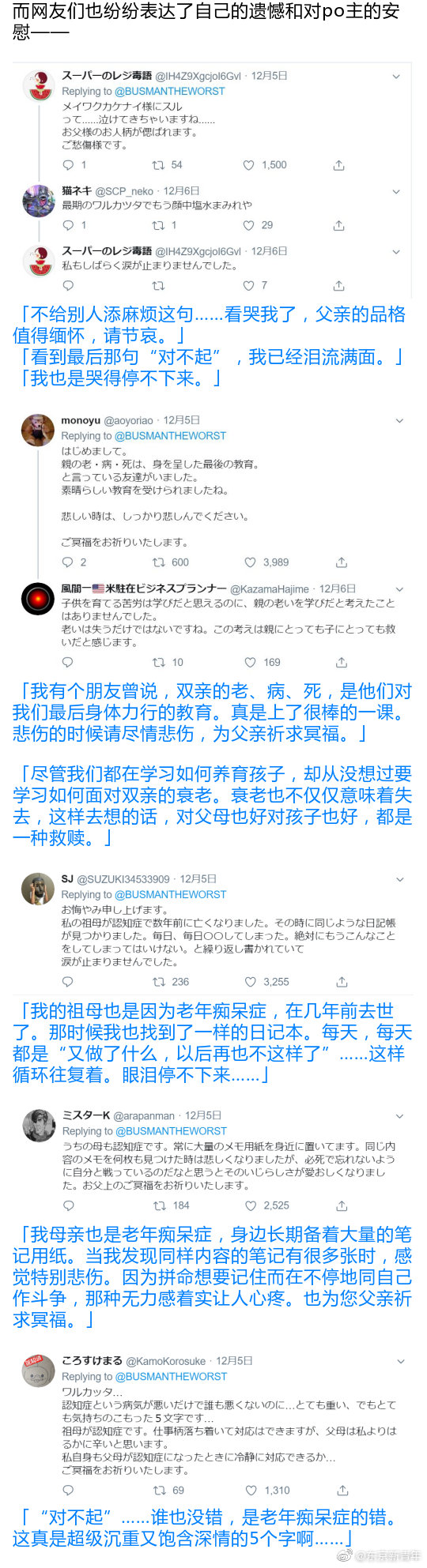 日本网友晒出亡父绝笔 全网泪奔 你丢得掉回忆