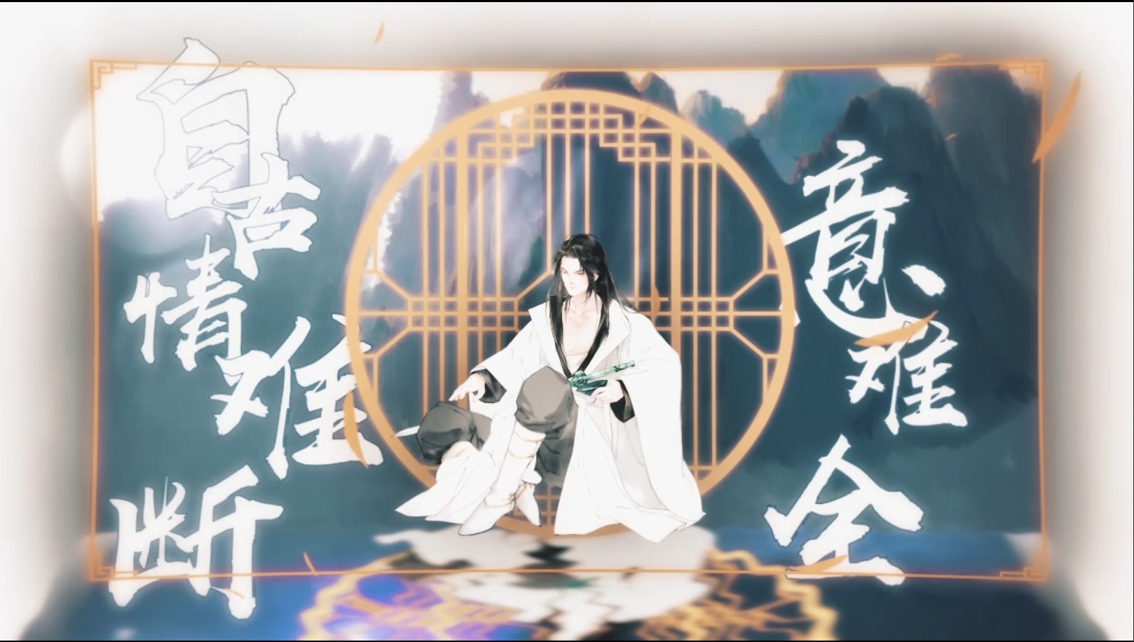 孙霄磊生日送惊喜 《叹郁孤》动漫版mv今日上线