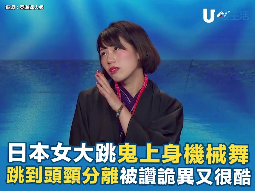 日本女亚洲达人秀跳鬼上身机械舞诡异啊67