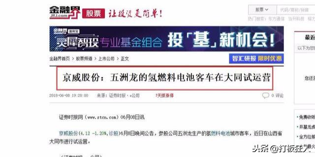 对标氢能源龙头雄韬股份 京威股份欠市场5个涨