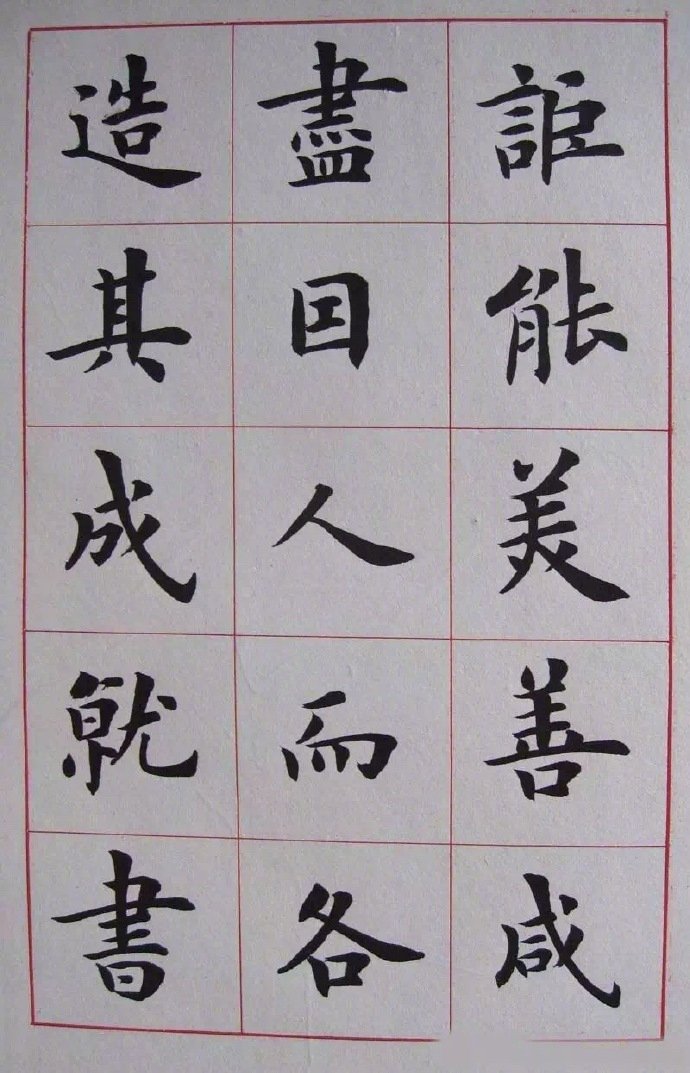 卢中南楷书书法雅言