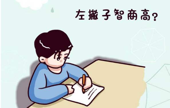怎么回事?左撇子宝宝就更聪明吗