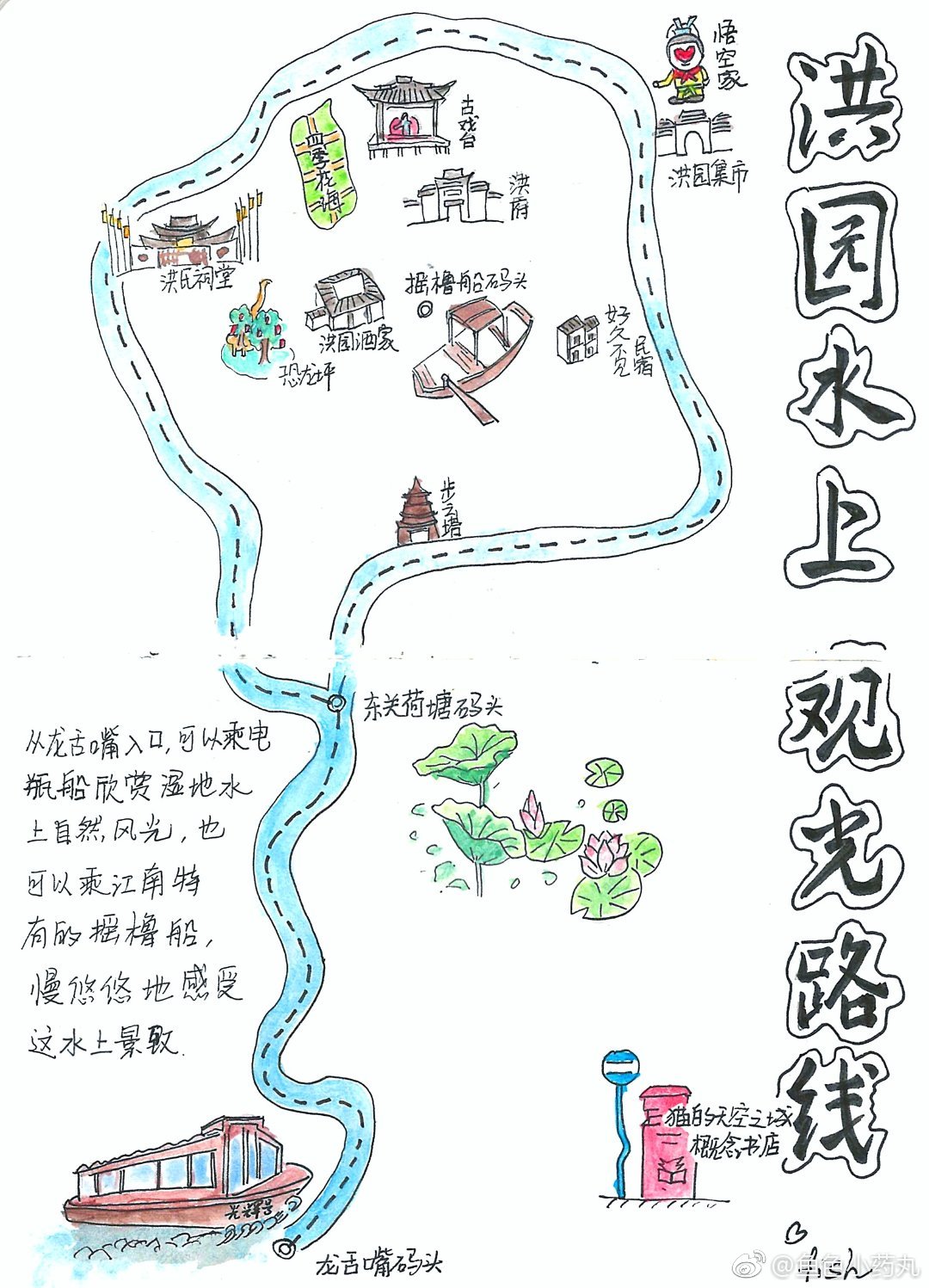 手绘西溪·洪园166266366景区微地图466大年初五红红火火迎
