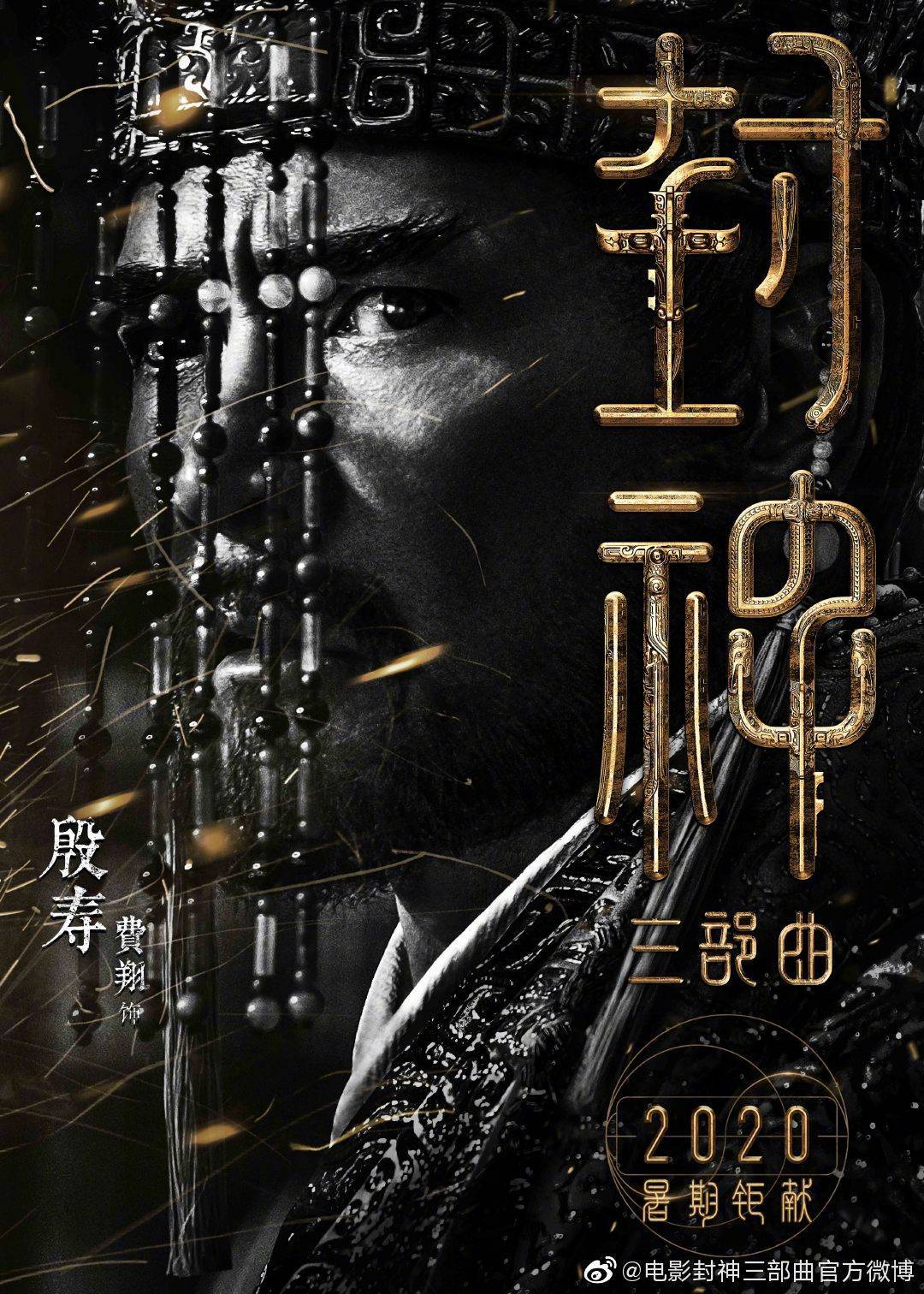 真正的神仙打架阵容:黄渤饰演姜子牙,费翔饰演殷寿