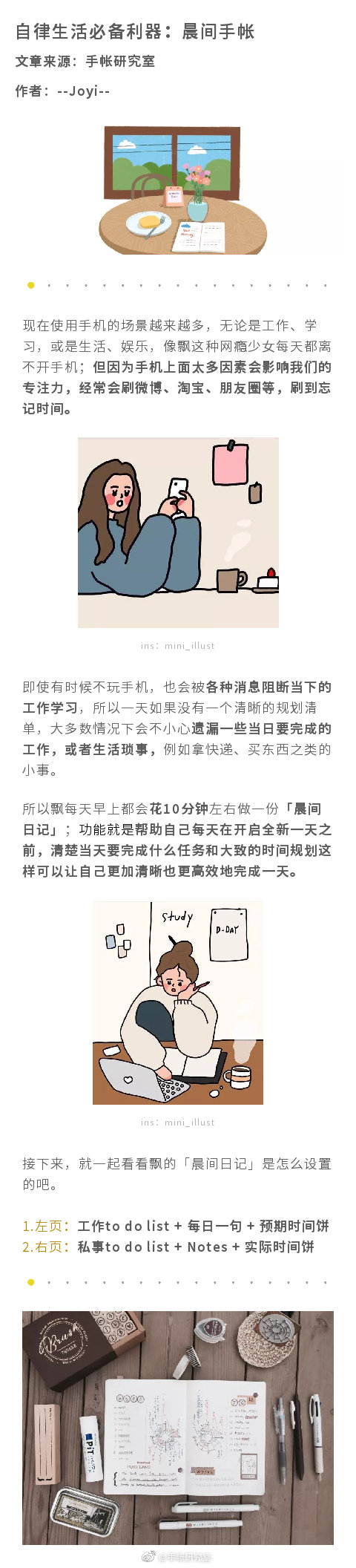 晨间日记究竟有什么魔力