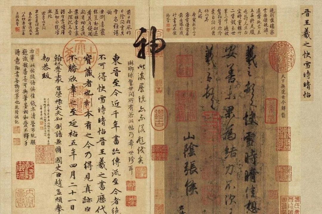 中国十大书法名帖 | 无言之诗、无形之舞|书法|兰亭序|中秋帖_新浪新闻