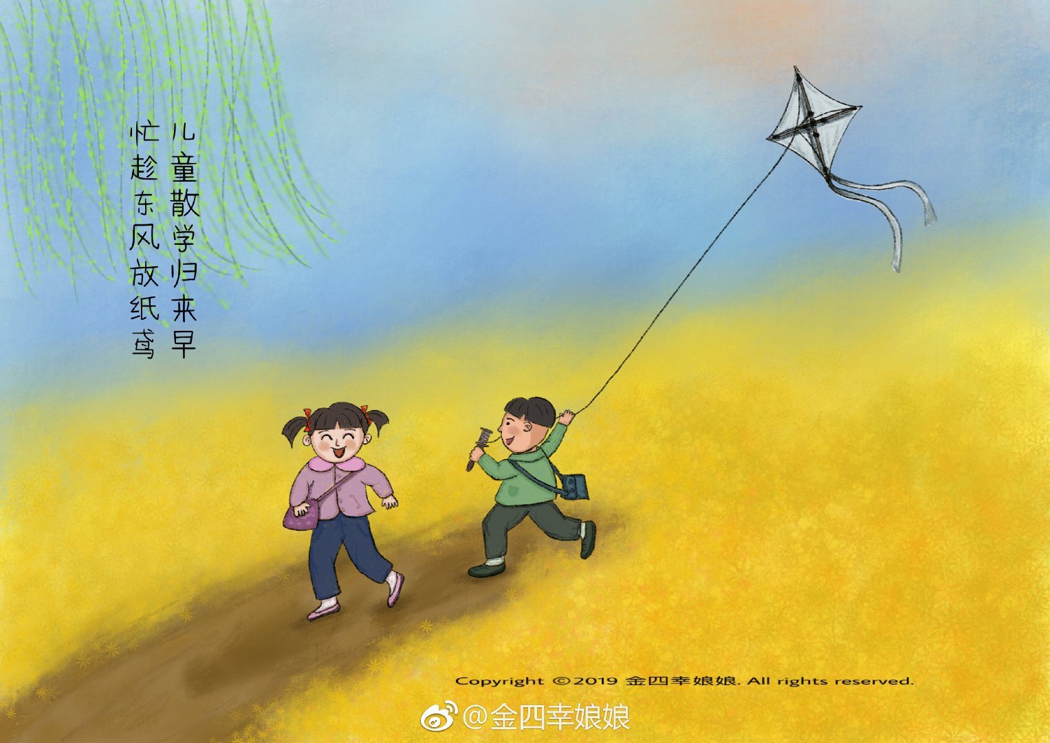 「儿童散学归来早忙趁东风放纸鸢」最近几天，脑海里都是这个画面，能把自己想的画出来