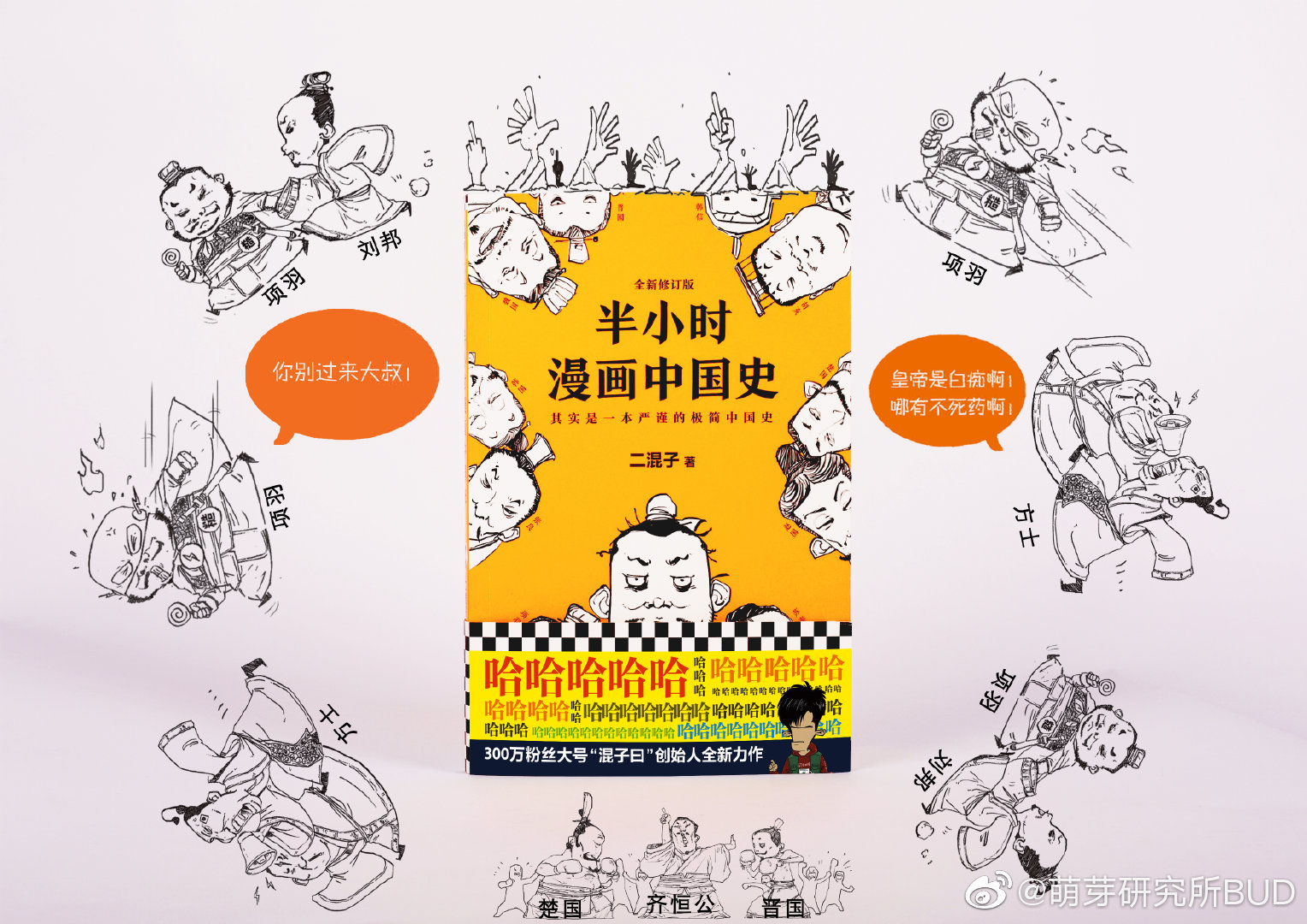 关注&转发抽奖 学习历史的新路径 解闷 舒压《半小时前漫画中国史》系