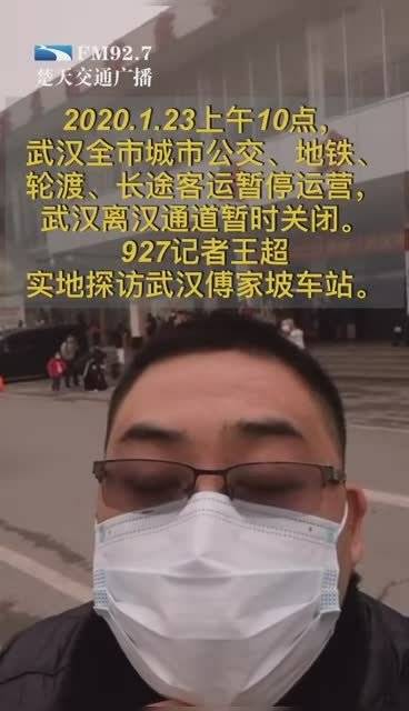 今天上午,927记者王超实地探访武汉傅家坡长途客运站.