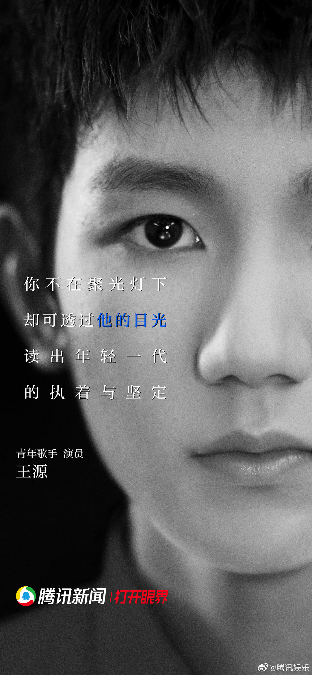 心里有火,眼里有光.你不在聚光灯下_高清图集_新浪网