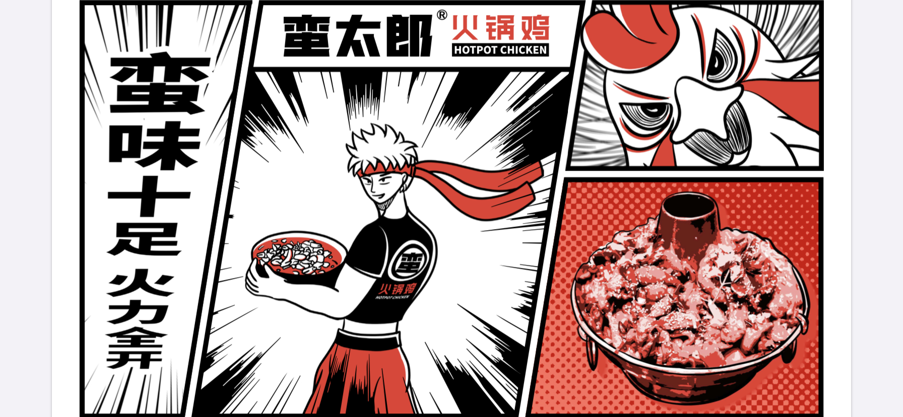 蛮太郎火锅鸡餐饮logo设计及vi设计插画故事叙述提高品牌视觉互动性 蛮太郎火锅鸡餐饮logo设计及vi设计插画故事叙述提高品牌视觉互动性