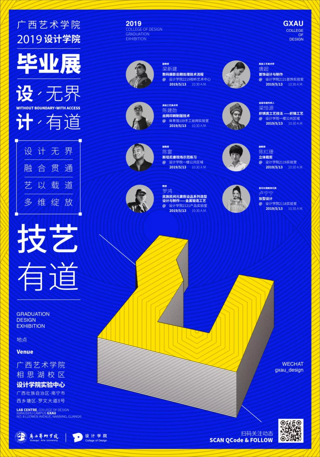 广西艺术学院设计学院2019届本科毕业作品展海报,主题