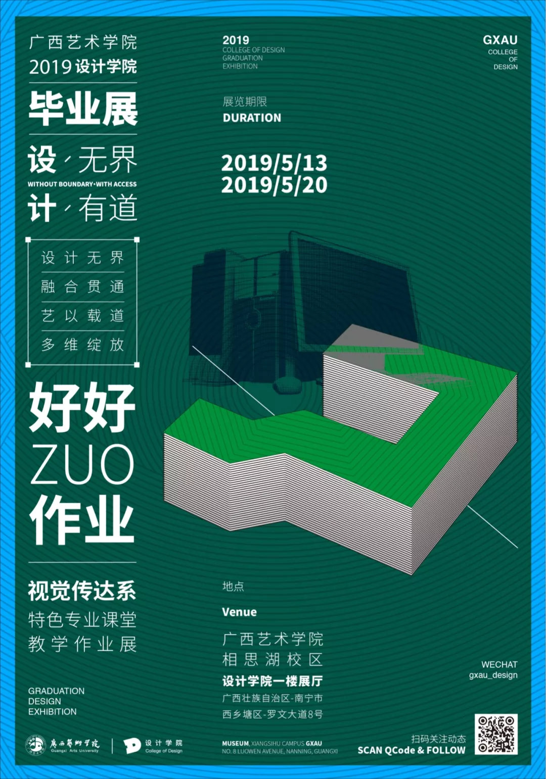 广西艺术学院设计学院2019届本科毕业作品展海报,主题