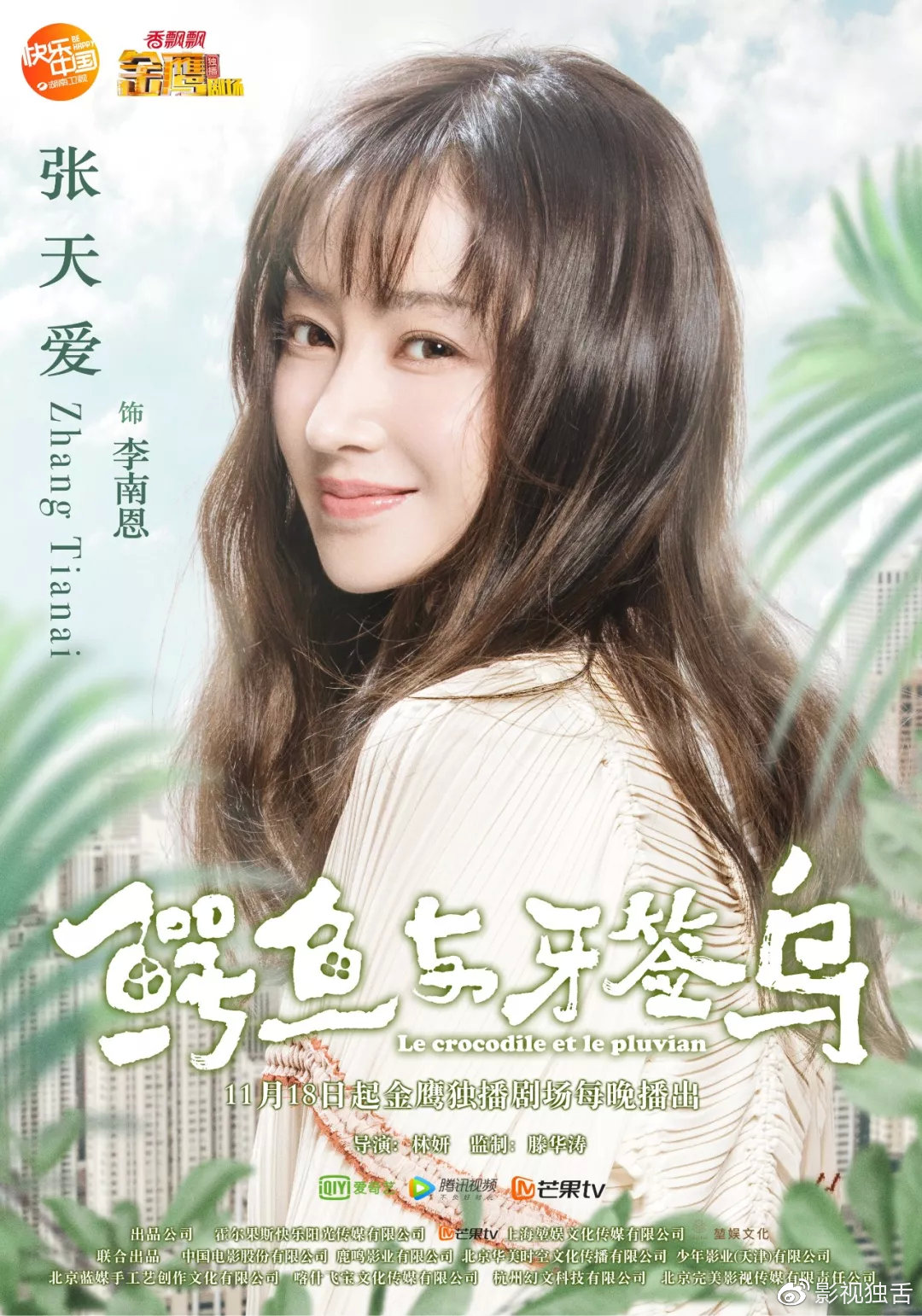 共生的鳄鱼与牙签鸟隐喻95后的情感观更藏着生态叙事的新门道