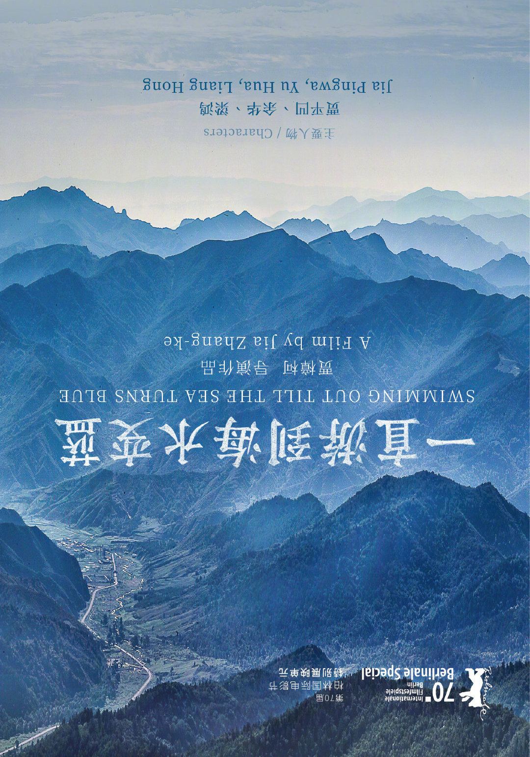 贾樟柯的这个新电影海报充满了文艺青年的趣味 诗意满满将改名前的电