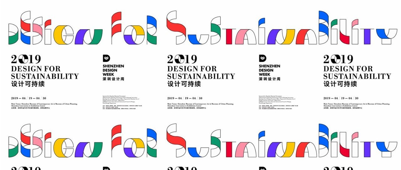 深圳设计周主视觉一年比一年好看，真不愧是设计之都！|形象设计_新浪新闻