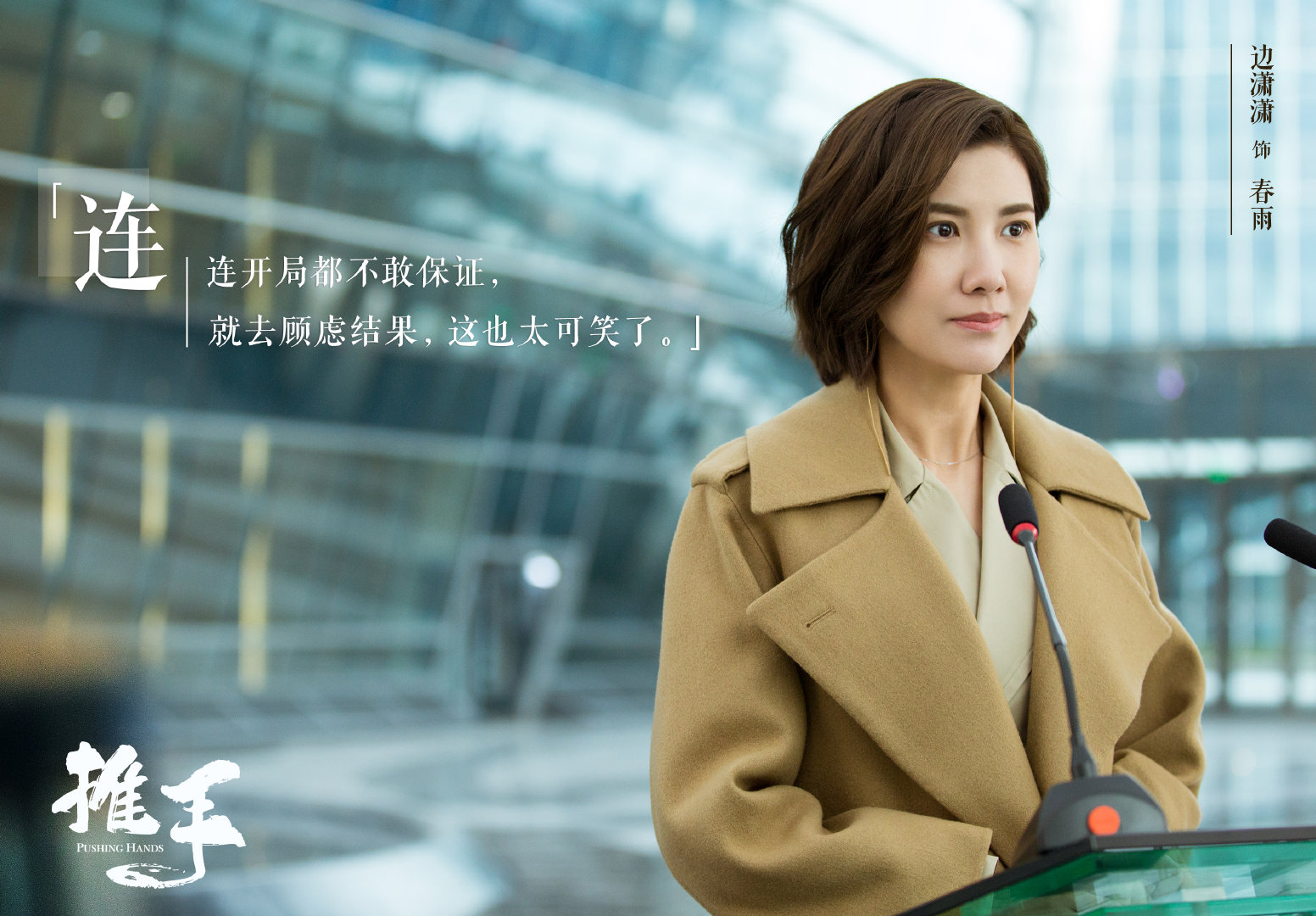 台词剧照来袭理想国中欲望横生商战场上人心叵测