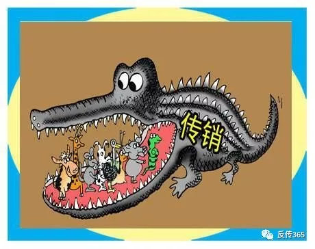 传销这个毒瘤,是时候解决了!从被国家点名说起