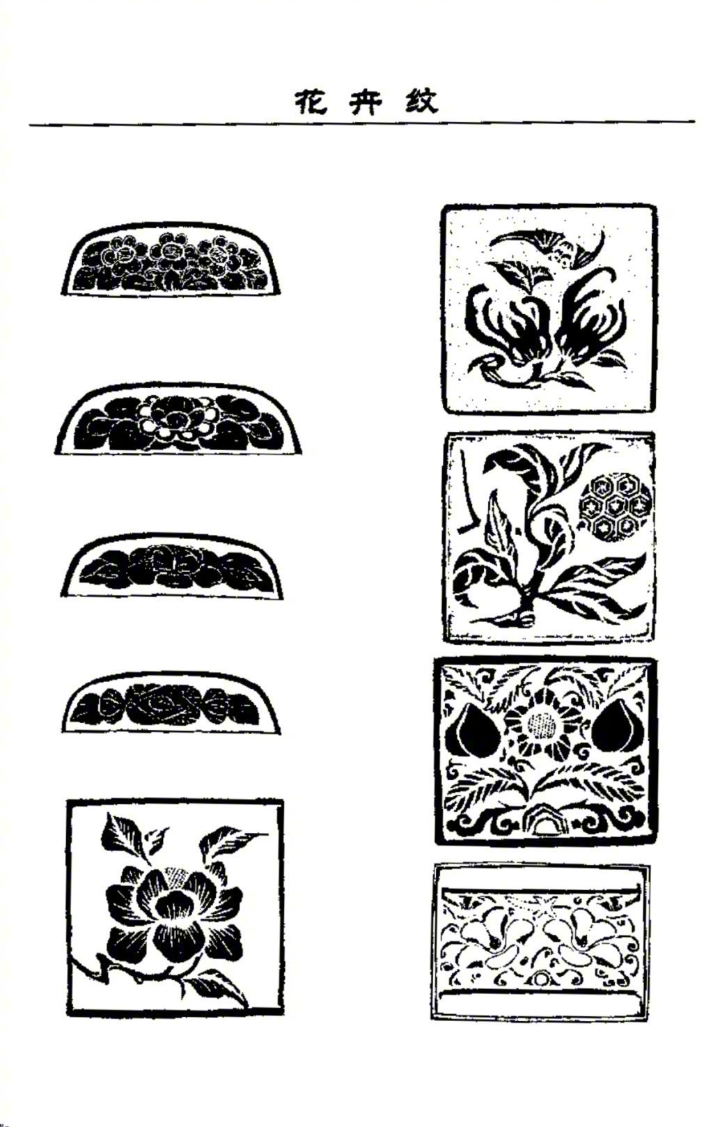 中国传统图案纹饰.