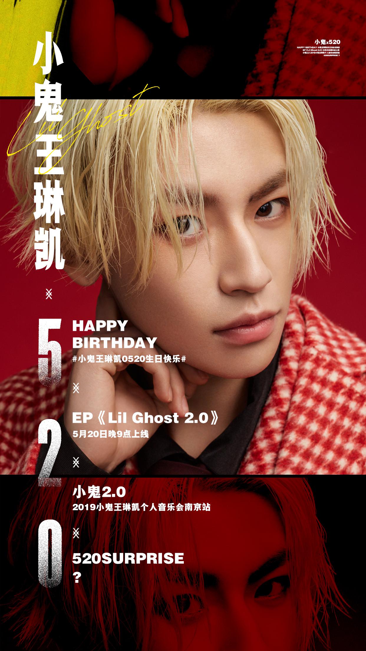 祝新生代创作型歌手 小鬼 王琳凯岁生日快乐出道以来带着 高产