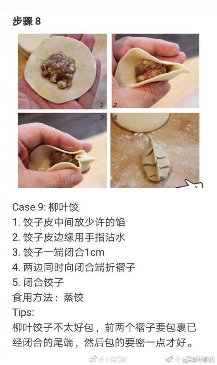 饺子不同包法图片