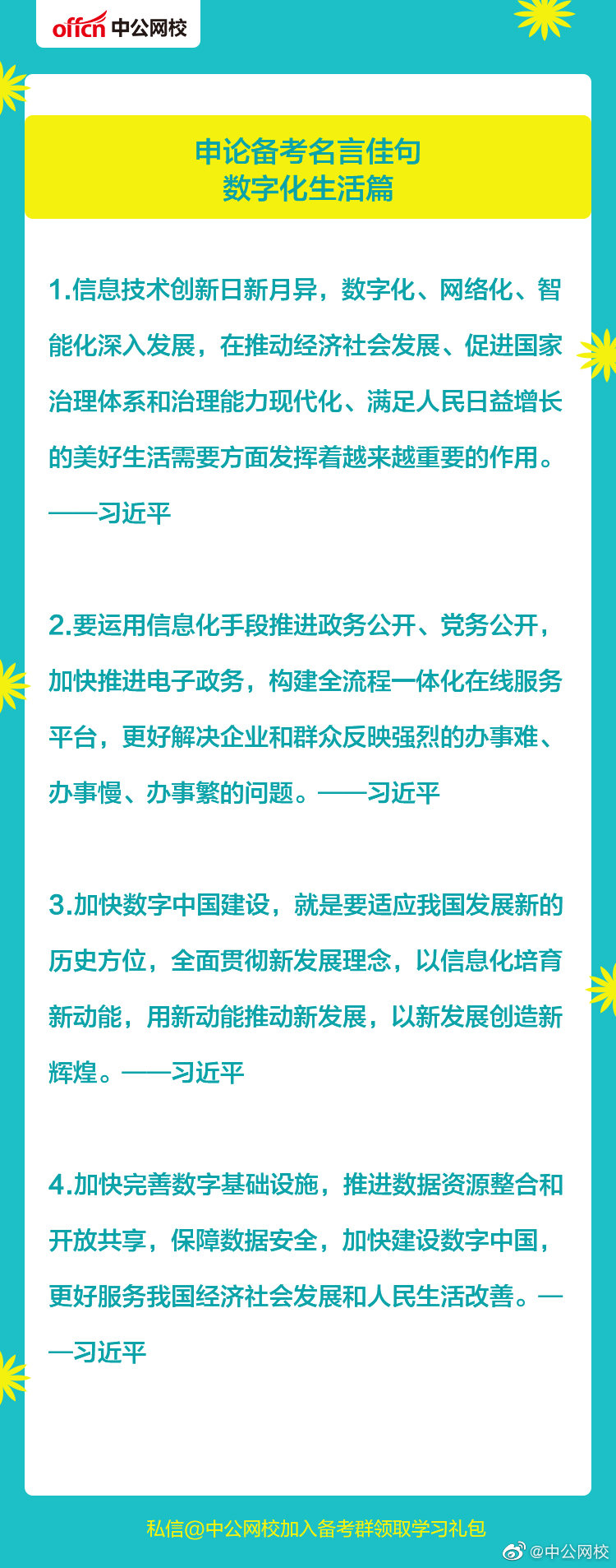 公考申论备考名言佳句 公考申论备考名言佳句